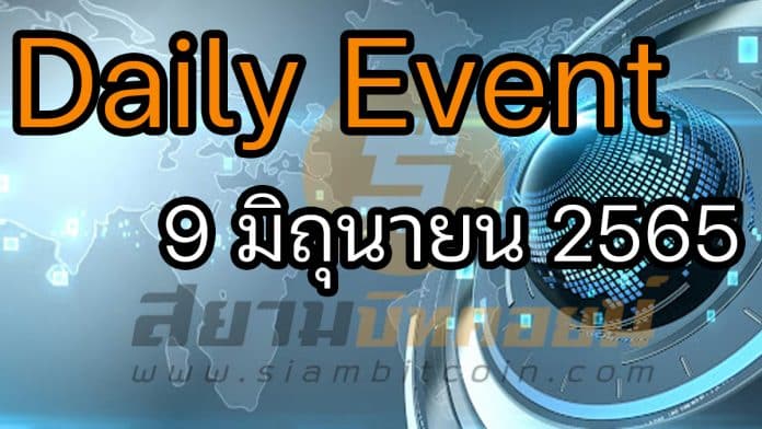 Daily Events ประจำวันที่ 9 มิ.ย. 2565