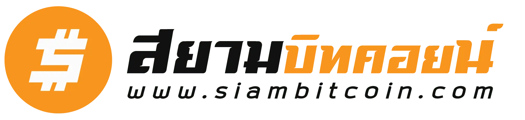SiamBitcoin