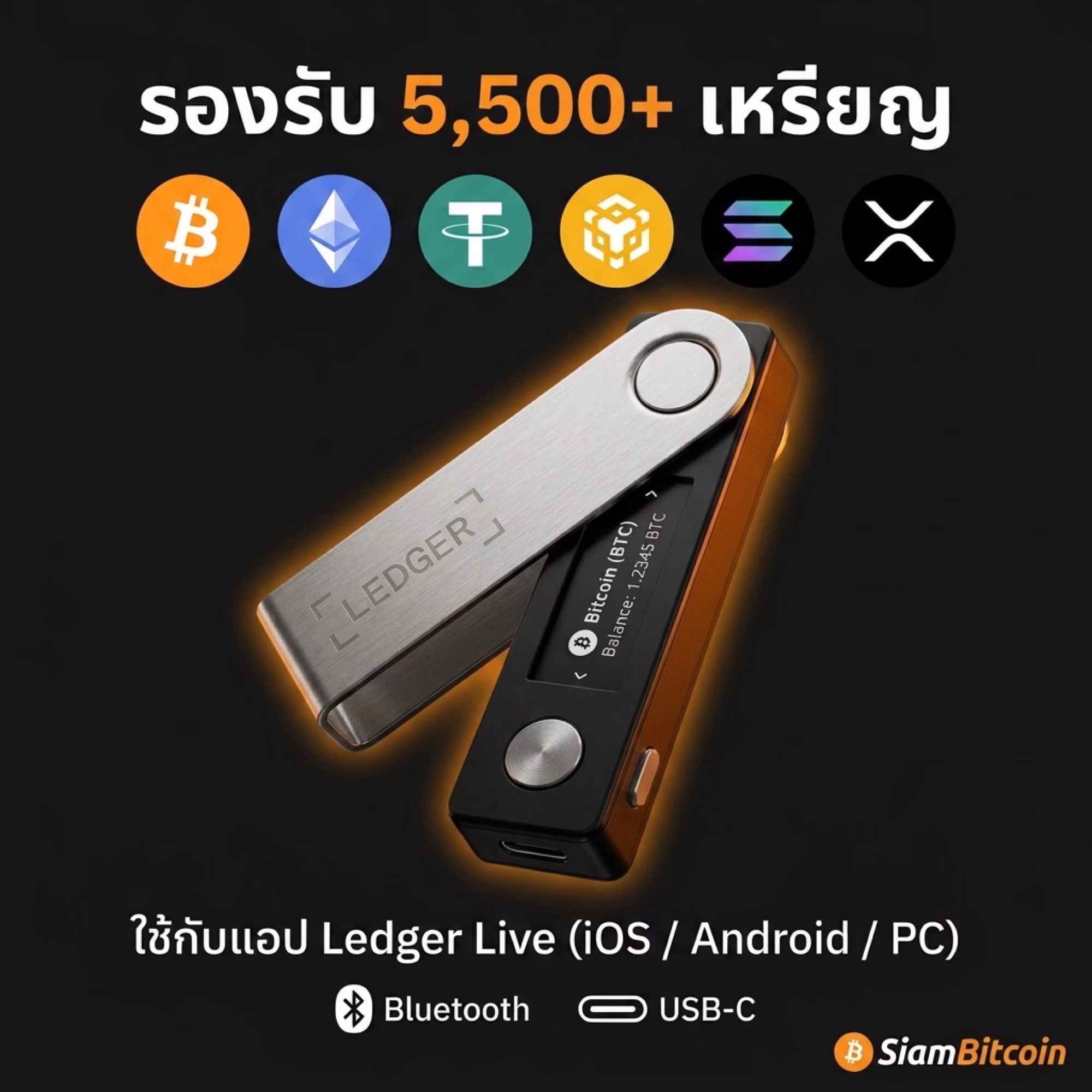 Ledger Nano X รองรับ 5,500+ เหรียญ ใช้กับ Ledger Live