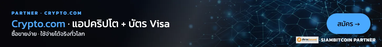 Crypto.com — แอปคริปโต + บัตร Visa