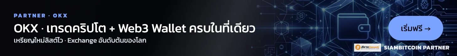 OKX — เทรดคริปโต + Web3 Wallet