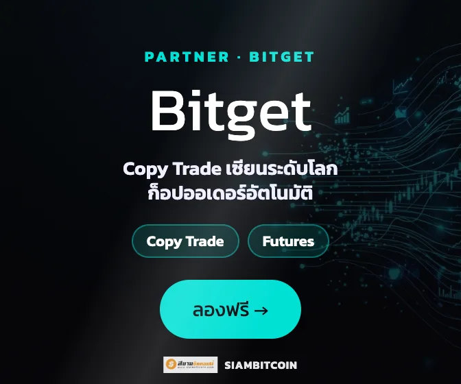 Bitget — Copy Trade เซียนระดับโลก