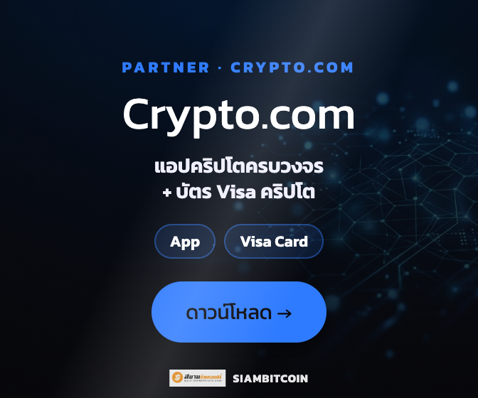 Crypto.com — แอปคริปโต + บัตร Visa