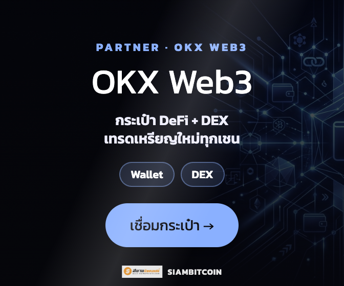 OKX Web3 — กระเป๋า DeFi + DEX