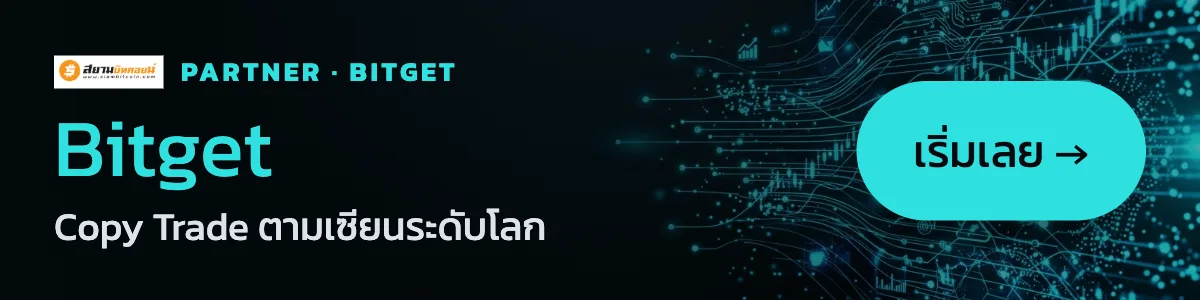 Bitget — Copy Trade เซียนระดับโลก